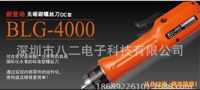 BLGBLG-4000-OPC无碳刷电动螺丝刀