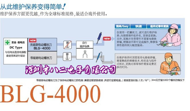 BLGBLG-4000-OPC无碳刷电动螺丝刀 - 3