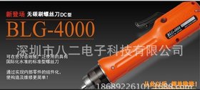 BLGBLG-4000-OPC无碳刷电动螺丝刀