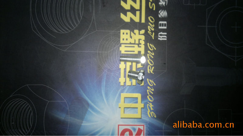 批发M6*40凹头六角螺栓六角螺丝凹头六角凹脑螺丝(图) - 2