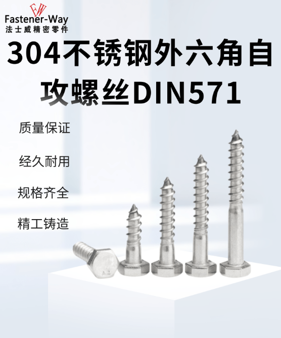 半牙外六角木螺钉 自攻螺丝 304不锈钢 - 2