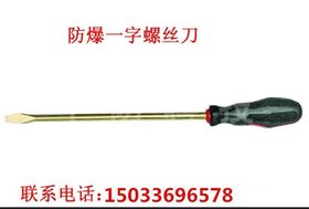 防爆螺丝刀,胜防牌,泊头市奥胜防爆工具有限公司