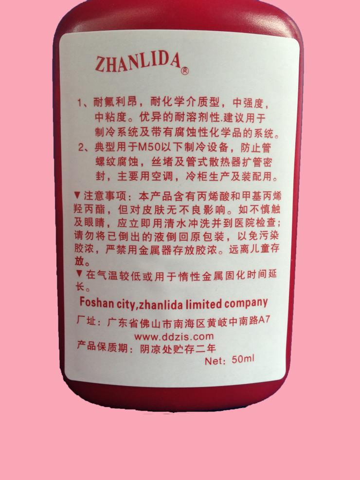 液态生料带545胶水液压/气动密封管螺纹密封剂厌氧胶 同乐泰胶 - 3