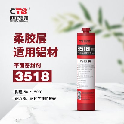 湖南世纪特邦3518平面密封胶耐柔软胶层300ml适用铝材