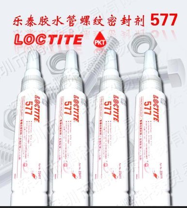 供应厂家直销 管螺纹密封剂 乐泰577