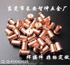 东莞顶针铜柱/东莞焊接铜螺柱/东莞非标焊接螺母柱