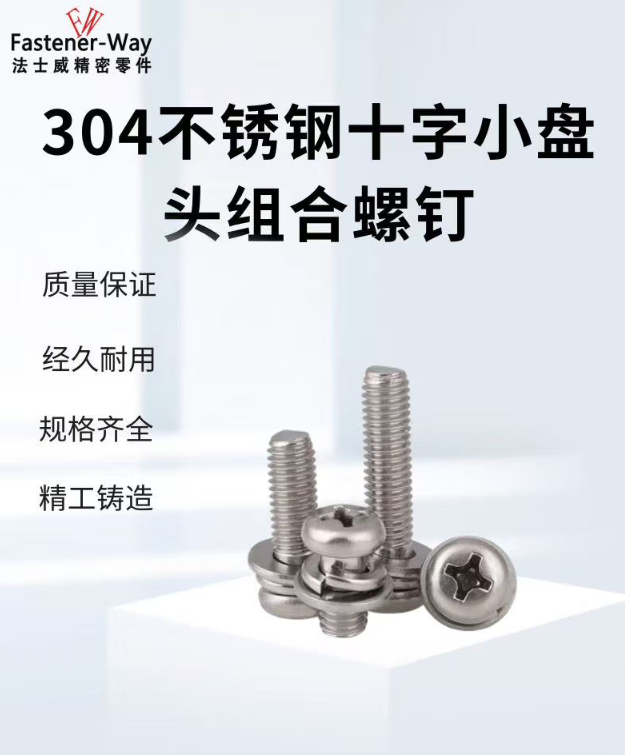 十字小盘头螺钉 垫片弹垫组合 - 2