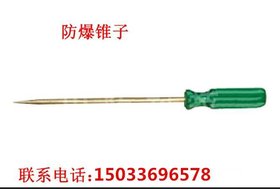 防爆一字螺丝刀,胜防牌,泊头市奥胜防爆工具有限公司