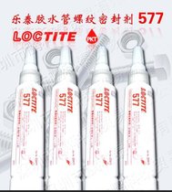 供应厂家直销 管螺纹密封剂 乐泰577