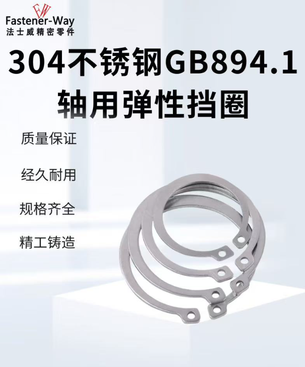 轴用弹性挡圈 C型 304不锈钢 - 2