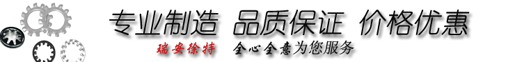 GB955-86波形垫圈—波形弹簧垫圈—徐特公司出产 - 2