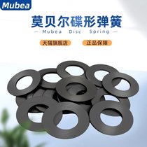 Mubea德国进口慕贝尔碟形弹簧DIN2093蝶簧160*82*10