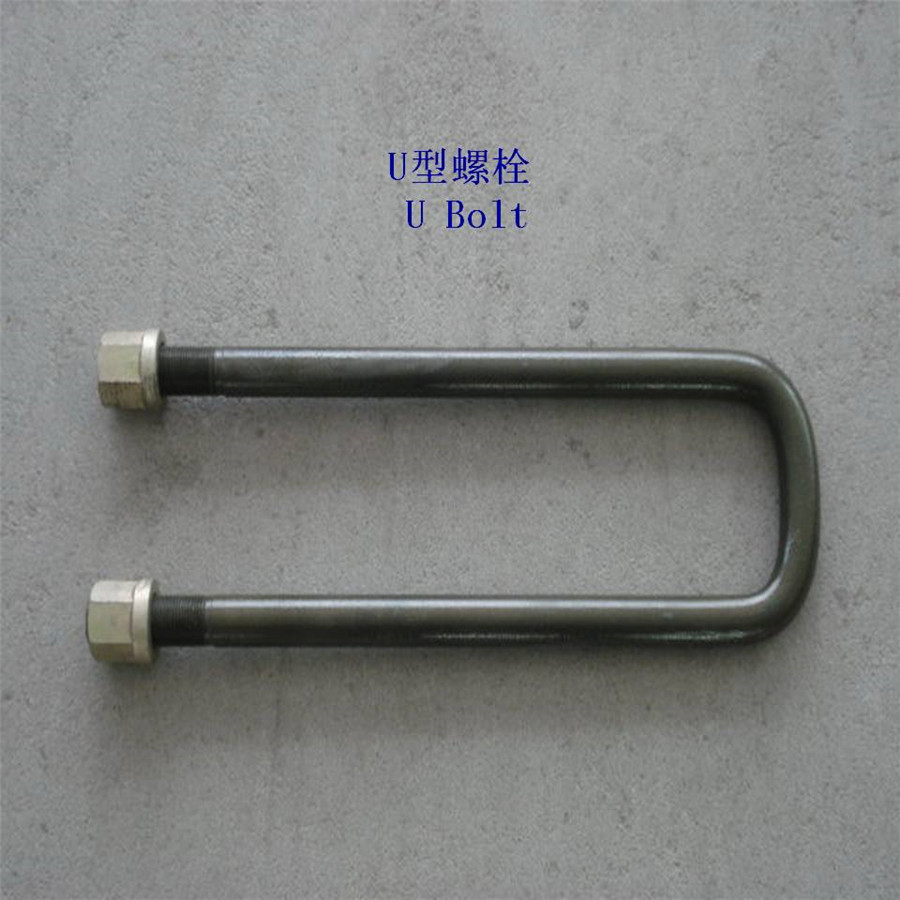 广州碳钢U型螺栓生产厂家 - 2