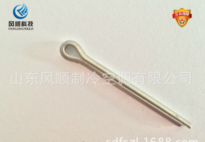 特价 制冷压缩机配件125、170、100 开口销 - 2