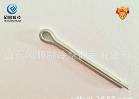 特价 制冷压缩机配件125、170、100 开口销