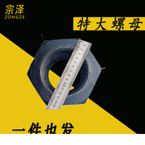 特大六角螺母 高强度加厚螺帽 开槽六角螺帽