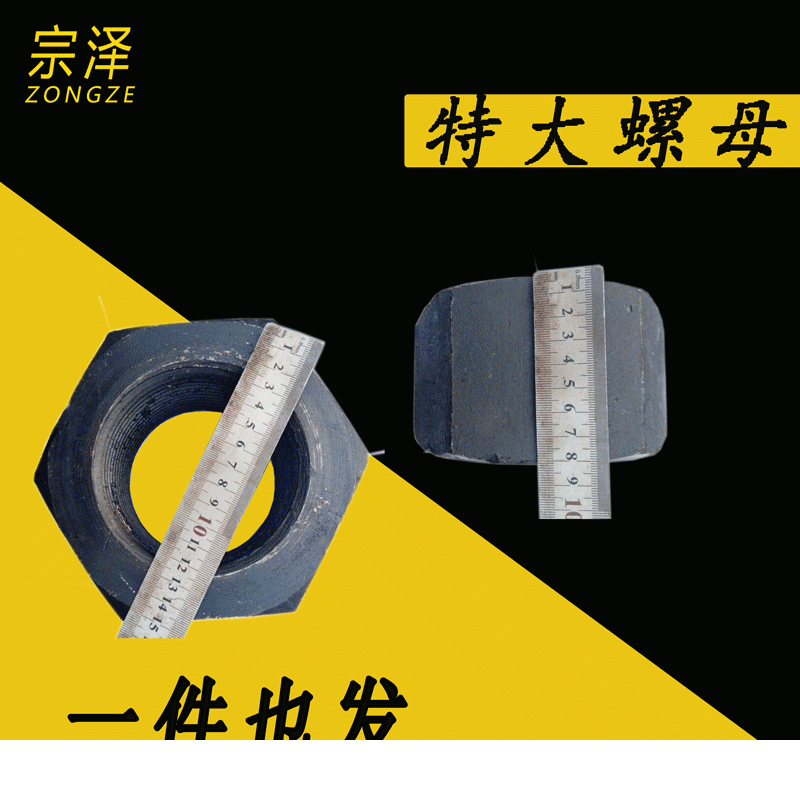 特大六角螺母 高强度加厚螺帽 开槽六角螺帽 - 3
