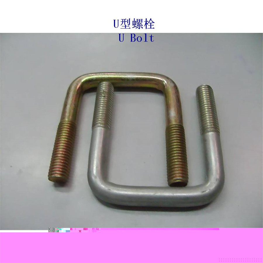 新乡4.8级U型螺栓生产工厂 - 4