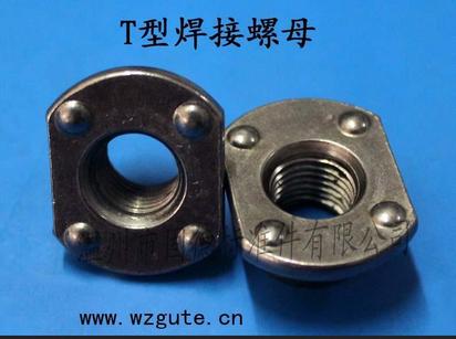 ［全网较低价］供应安全带用螺母 T型焊接螺母M4-M12