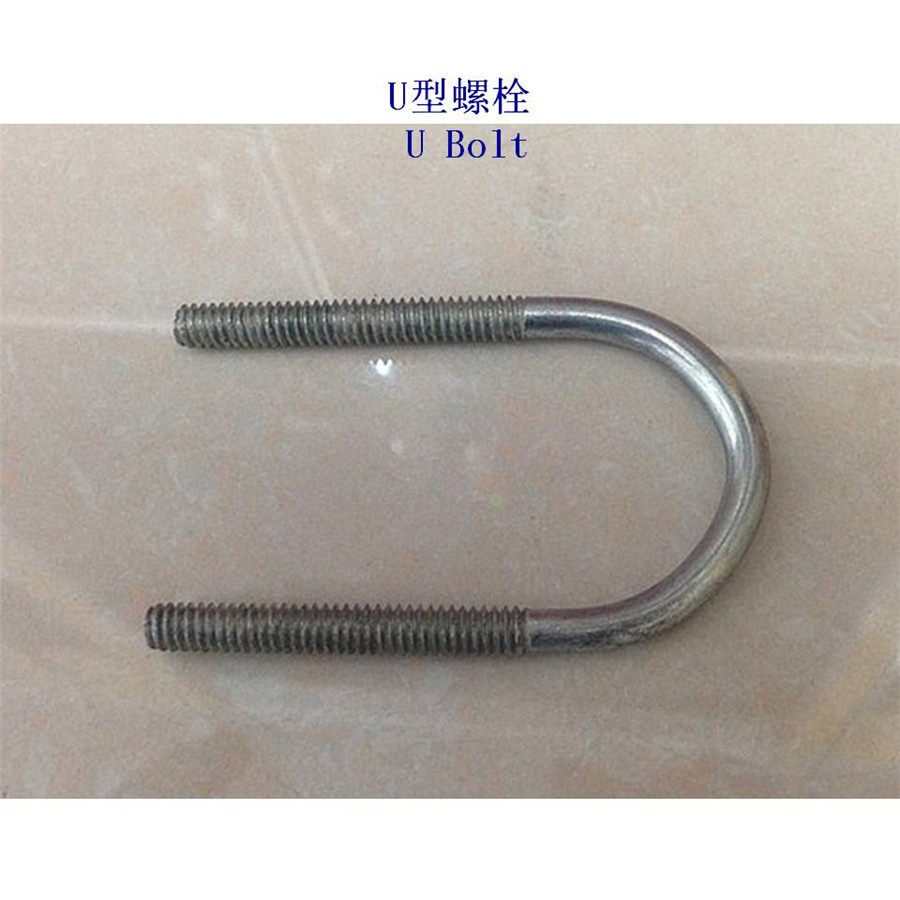 荆门10.9级U型螺栓制造工厂 - 2