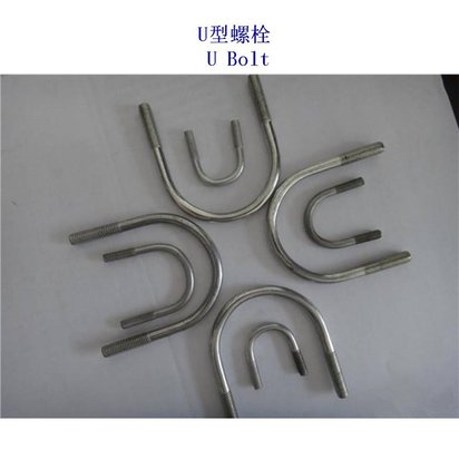 荆门10.9级U型螺栓制造工厂