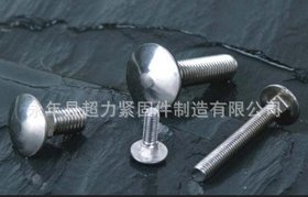 供应批发 马车螺栓 不锈钢马车螺栓