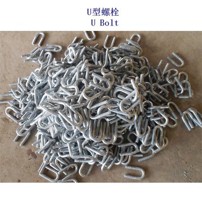 苏丹4.8级U型螺栓生产工厂