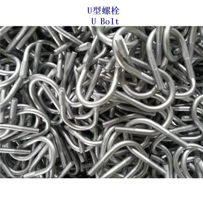波兰碳钢U型螺栓制造厂家