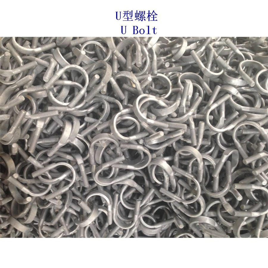景德镇10.9级U型螺栓工厂 - 2