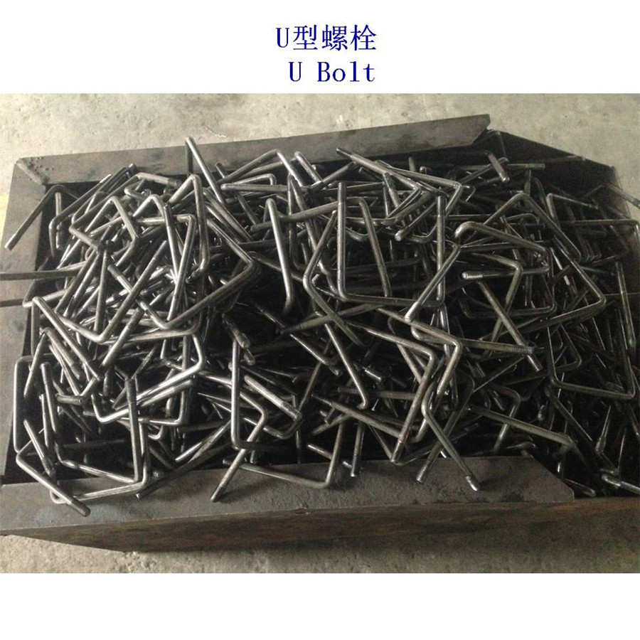 景德镇10.9级U型螺栓工厂 - 3
