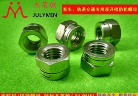NFE25-411双开槽防松螺母 不锈钢自锁螺母 全金属锁紧螺母