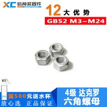 达克罗8级六角螺母，达克罗M12六角螺母
