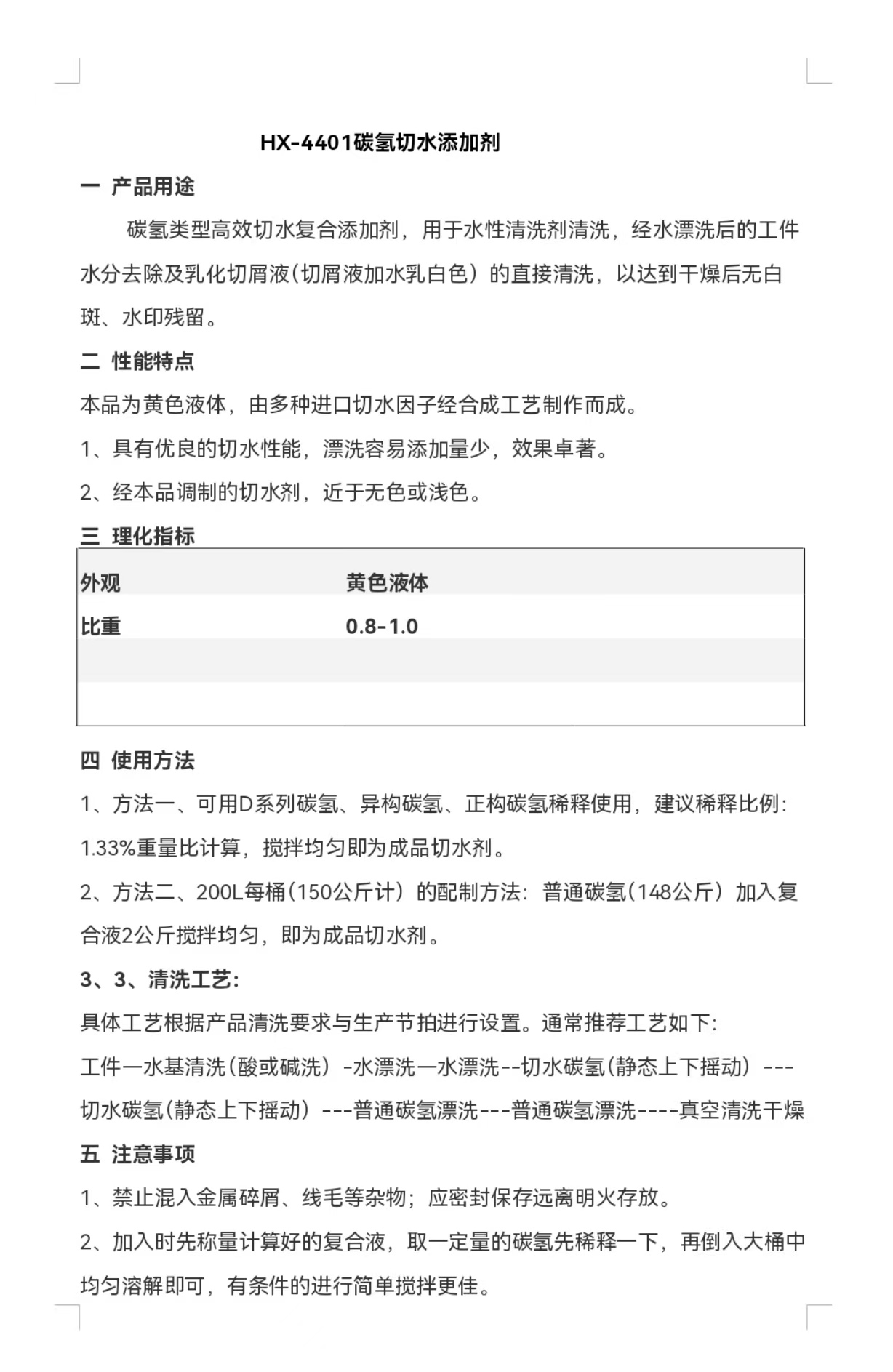 水性切水剂