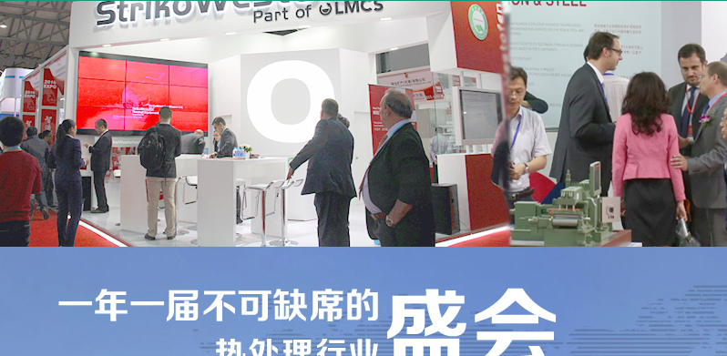 2023北京国际热处理展览会 海报