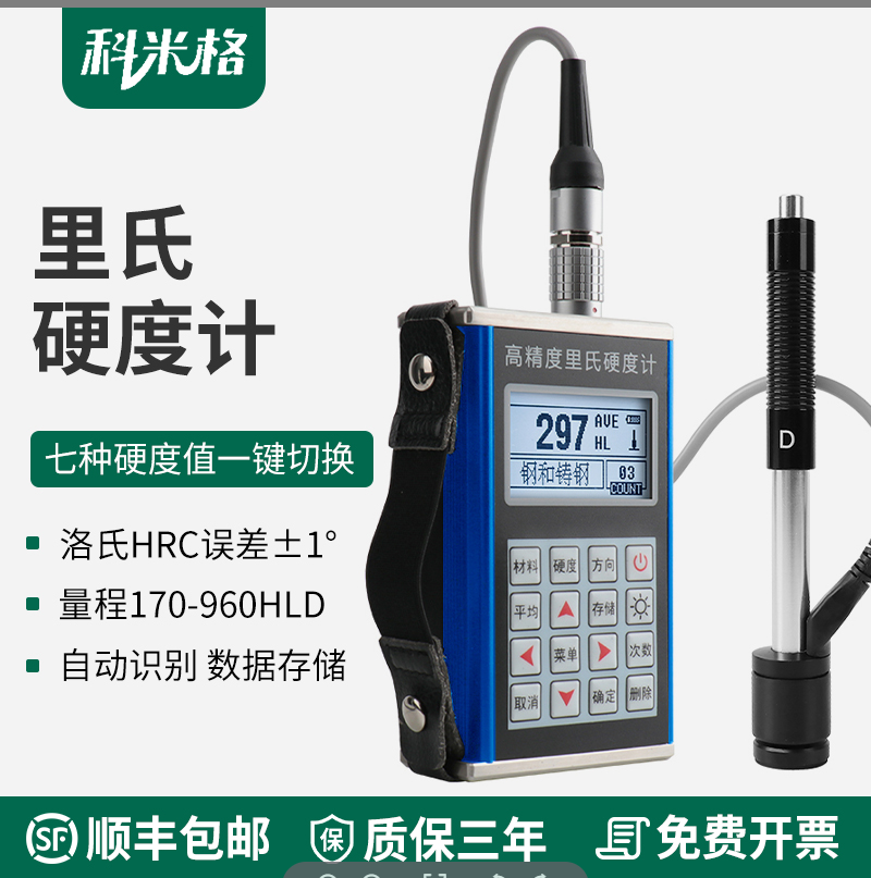 里氏硬度计便携式高精度金属淬火层热处理洛氏维氏硬度测试仪器