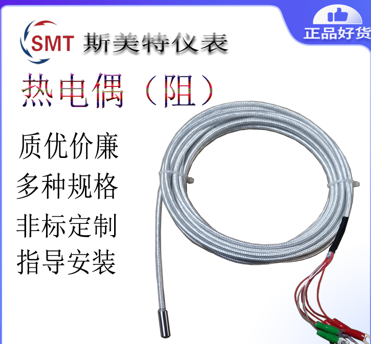 斯美特WRNT-02镍铬-铜镍热电偶 0-400℃ E型 不锈钢