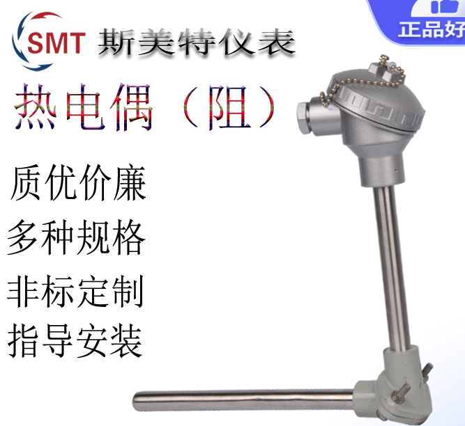 斯美特WRNT-02镍铬-铜镍热电偶 0-400℃ E型 不锈钢