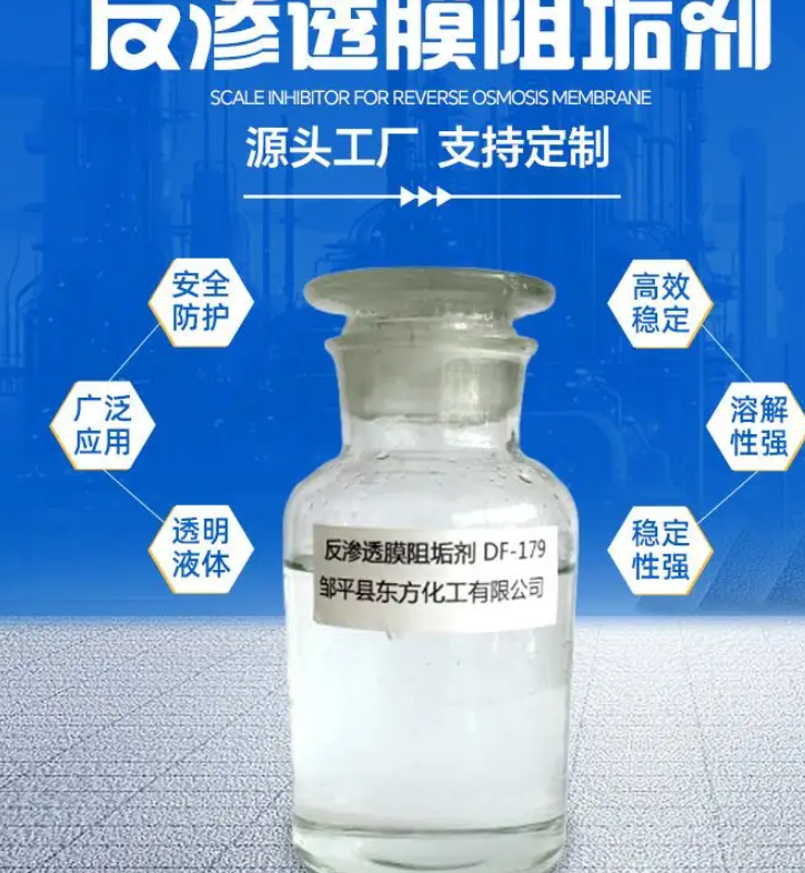 有机磷酸复合清洗剂 工业水处理 