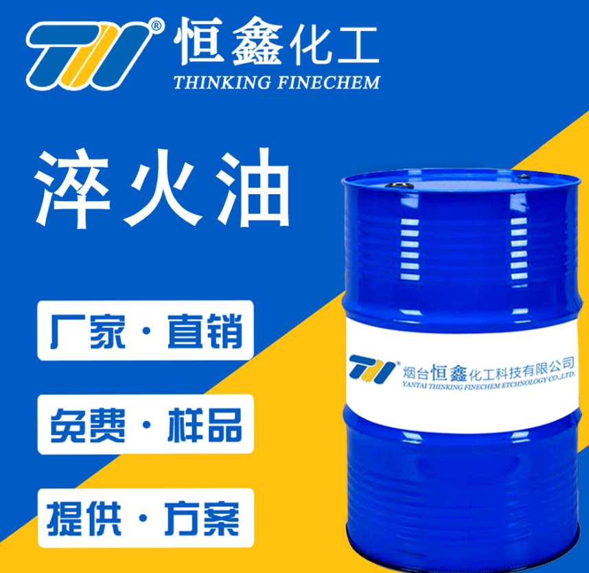 快速光亮淬火油 工件淬火畸变小 热稳定性好