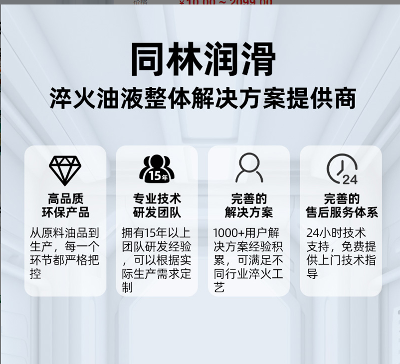 同林 水溶性淬火油液 热处理水性快速淬火剂介质 - 2