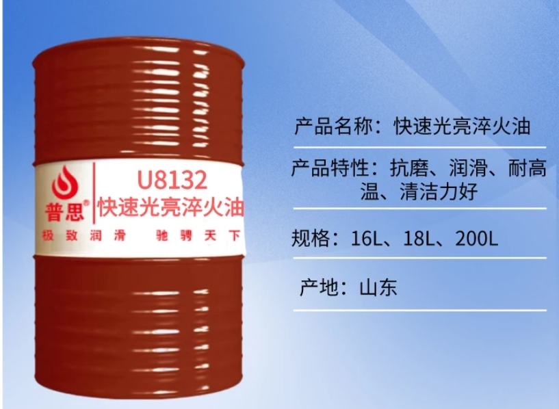 快速淬火油金属钢铁高频普通热处理水性真空淬火液