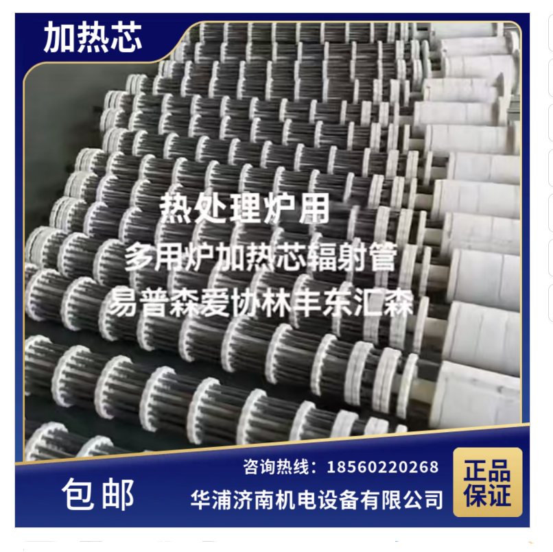辐射管 加热芯 加热元件