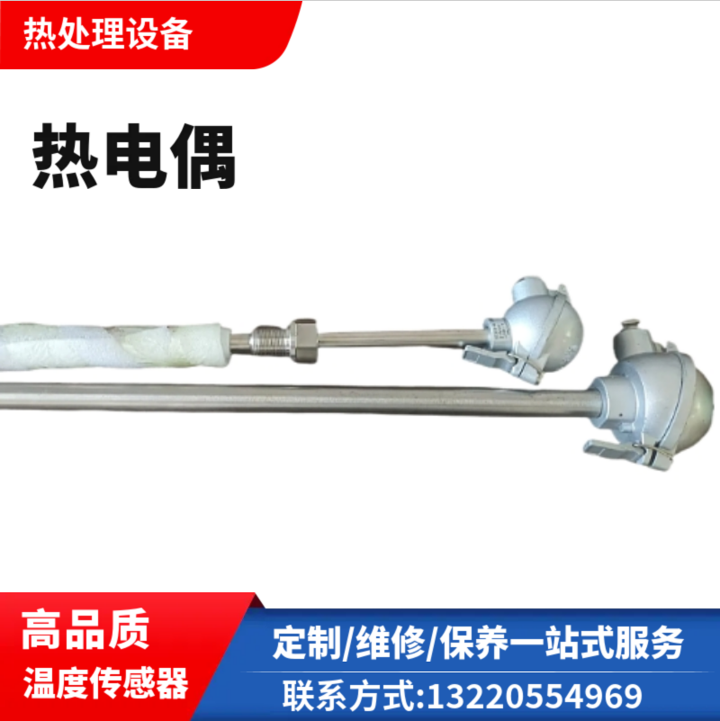 沈阳东大传感 热电偶传感器 热处理备件