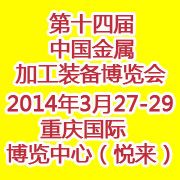 2014第十四届中国国际热处理工业炉展览会 图片 2