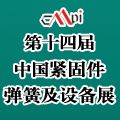 2014第十四届中国国际热处理工业炉展览会 图片 7
