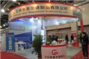 2014上海电热展 图片 4