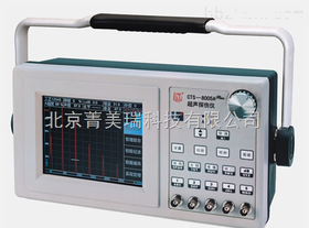 CTS-8005Aplus 型铁路专用超声探伤仪