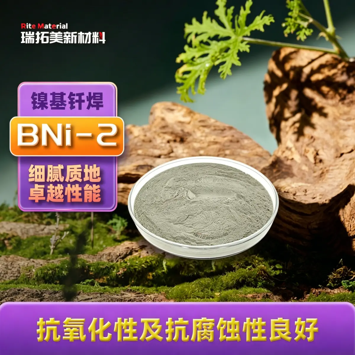 BNi-2 镍基粉末 箱式间歇真空炉通用 多规格零件混炉加工工业钎焊耗材 - 2