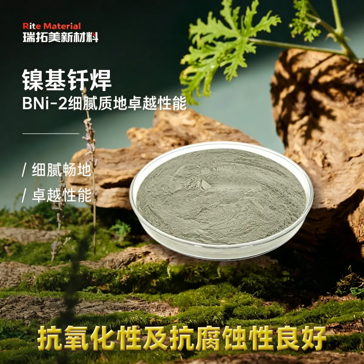 BNi-2 金属 BNi-2 粉料 热处理耐热工装支架 连续炉夹具高温真空钎焊专用粉 - 2