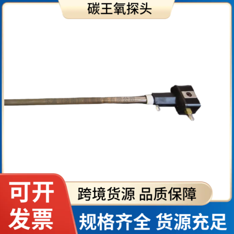 马拉松碳王氧探头 炉气氧分压 适配渗碳炉 - 3